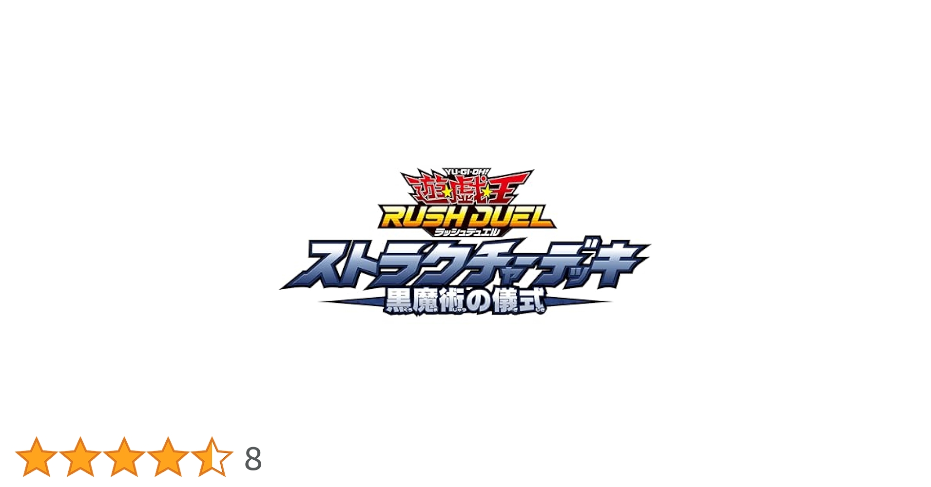 Amazon.co.jp: 遊戯王ラッシュデュエル ストラクチャーデッキ 黒